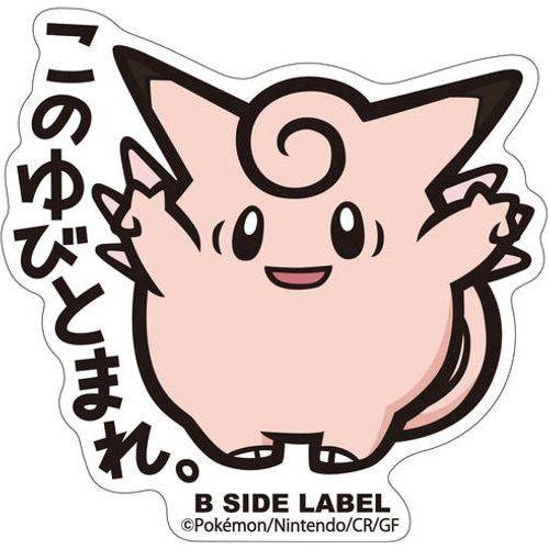 Pokémon Clefable B-Side Label Sticker