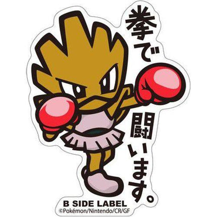 Pokémon Hitmonchan B-Side Label Sticker