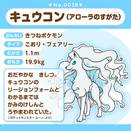 Alolan Ninetales Pokemon Fit Plush