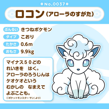 Alolan Vulpix Pokemon Fit Plush