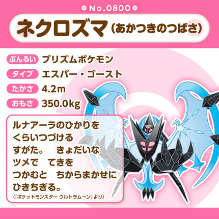 Dawn Wings Necrozma Pokemon Fit Plush