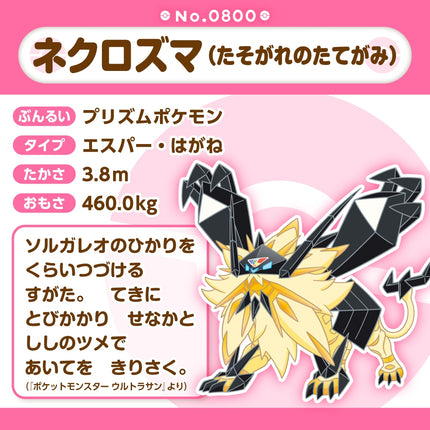 Dusk Mane Necrozma Pokemon Fit Plush