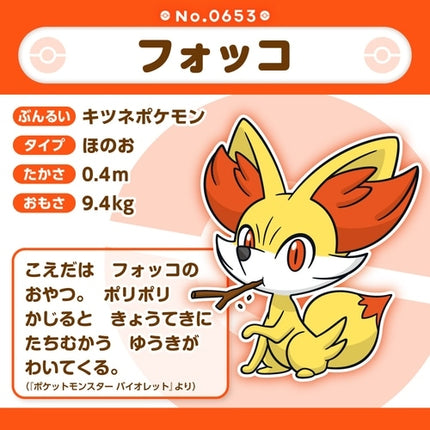 Fennekin Pokemon Fit Plush