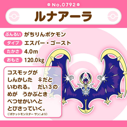 Lunala Pokemon Fit Plush