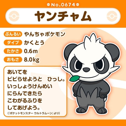 Pancham Pokemon Fit Plush