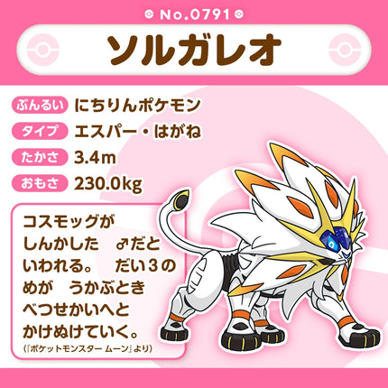 Solgaleo Pokemon Fit Plush